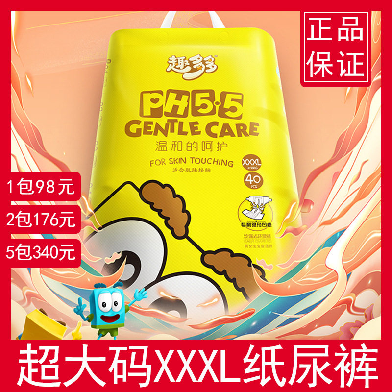 趣多多纸尿裤xxxl码超大码尿不湿一体裤批发一件代发