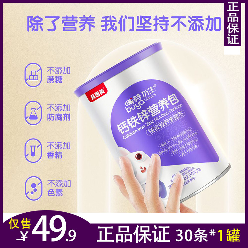 贝因美钙铁锌营养包无添加剂