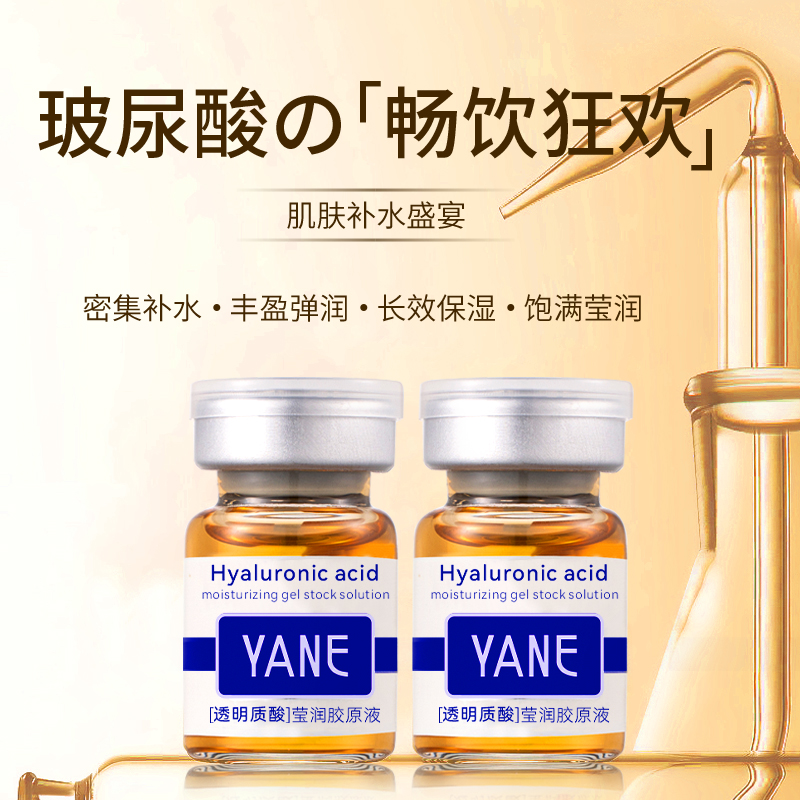 YANE透明质酸莹润胶原液