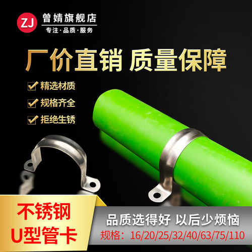 75塑料PVC管32不锈钢25/40/50骑马卡110PE给排水管PPR固定U型卡63