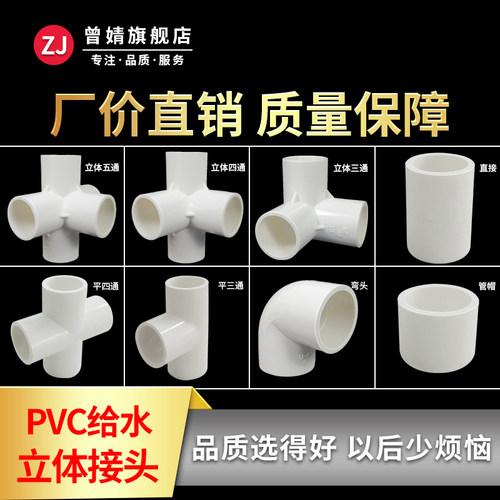 PVC塑料四通接头立体三通四分五通架子水管件直角DIY分水配件90度