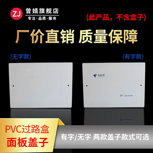工程用明暗装集线盖子