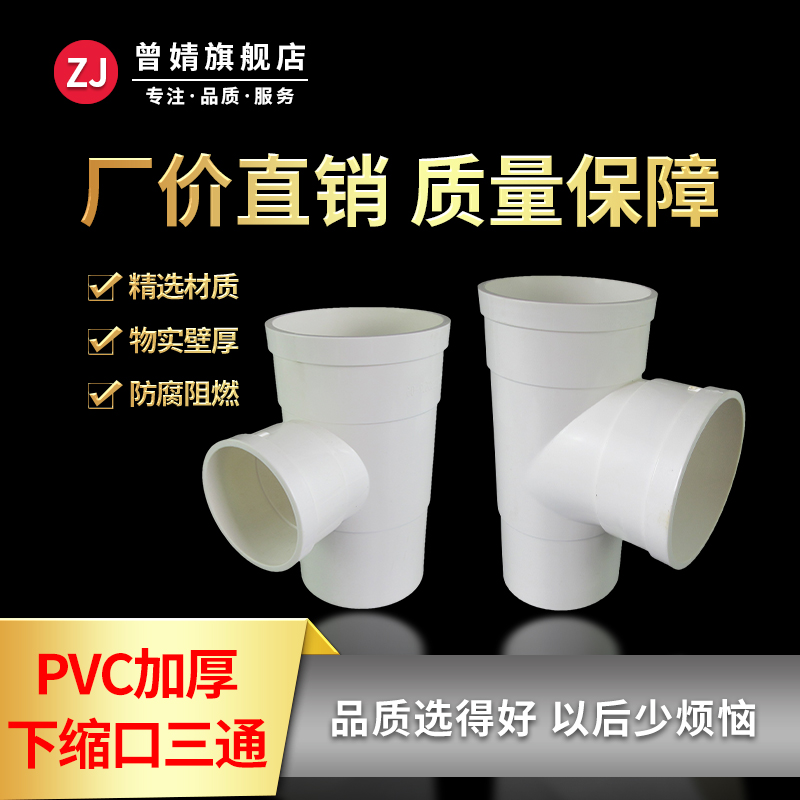 50管内缩三通排污管160化110下缩口插入PVC下水管堵盖排水管件75