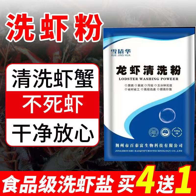 洗虾粉小龙虾虾清洗剂强力去污粉