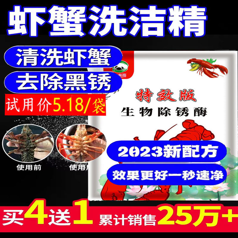 食品级洗虾粉小龙虾清洗剂商用