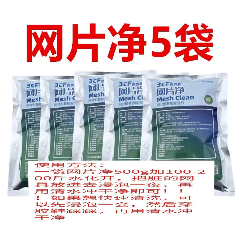 虾笼清洗剂渔网清洗粉洗笼子虾网鱼网手抛网鱼笼虾子笼泥鳅黄鳝笼