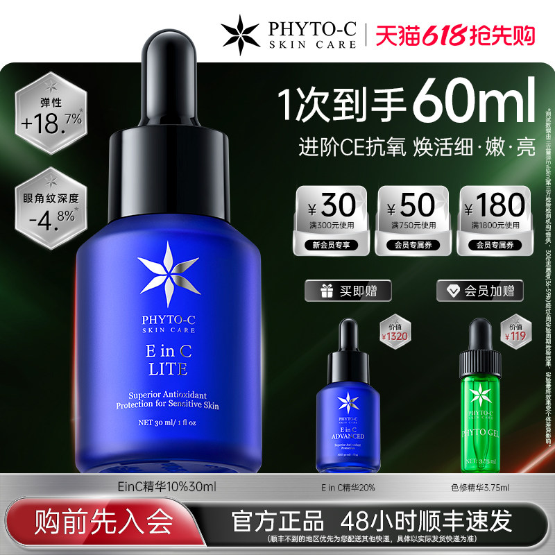 欧玛EinC精华屏障修护抗氧暗沉细纹[需建立耐受[效期至27.1.1]