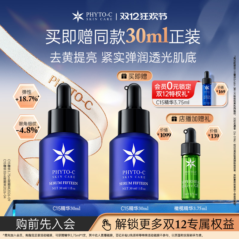 欧玛15%左旋VC焕亮精华