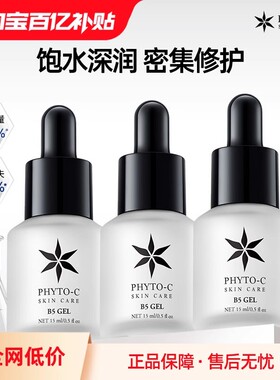 【百亿补贴】欧玛b5精华20%玻尿酸舒缓补水保湿滋润3瓶 效期26.9