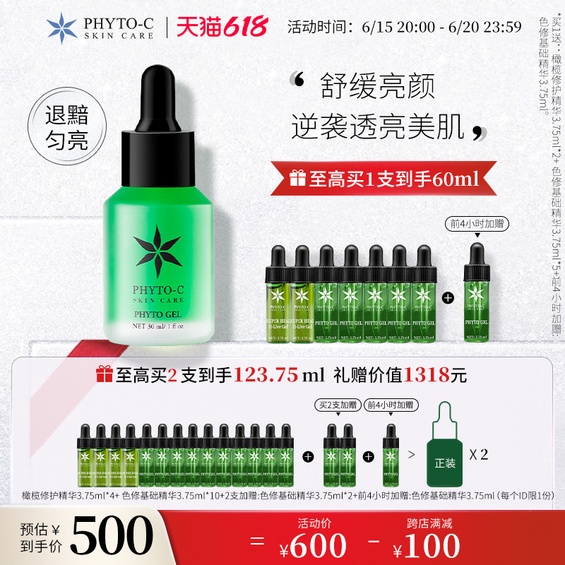 Phyto-c欧玛色修亮颜精华液舒缓褪红匀亮肤色淡化祛痘印