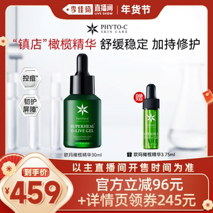 【李佳琦超级年货家装潮电节】欧玛橄榄精华30ml保湿修护控油祛痘