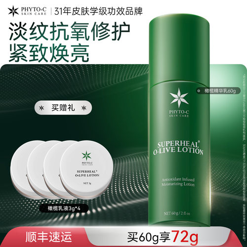 欧玛油橄橄榄精华乳液修护淡纹紧致面霜抗皱舒缓保湿控油【临期】