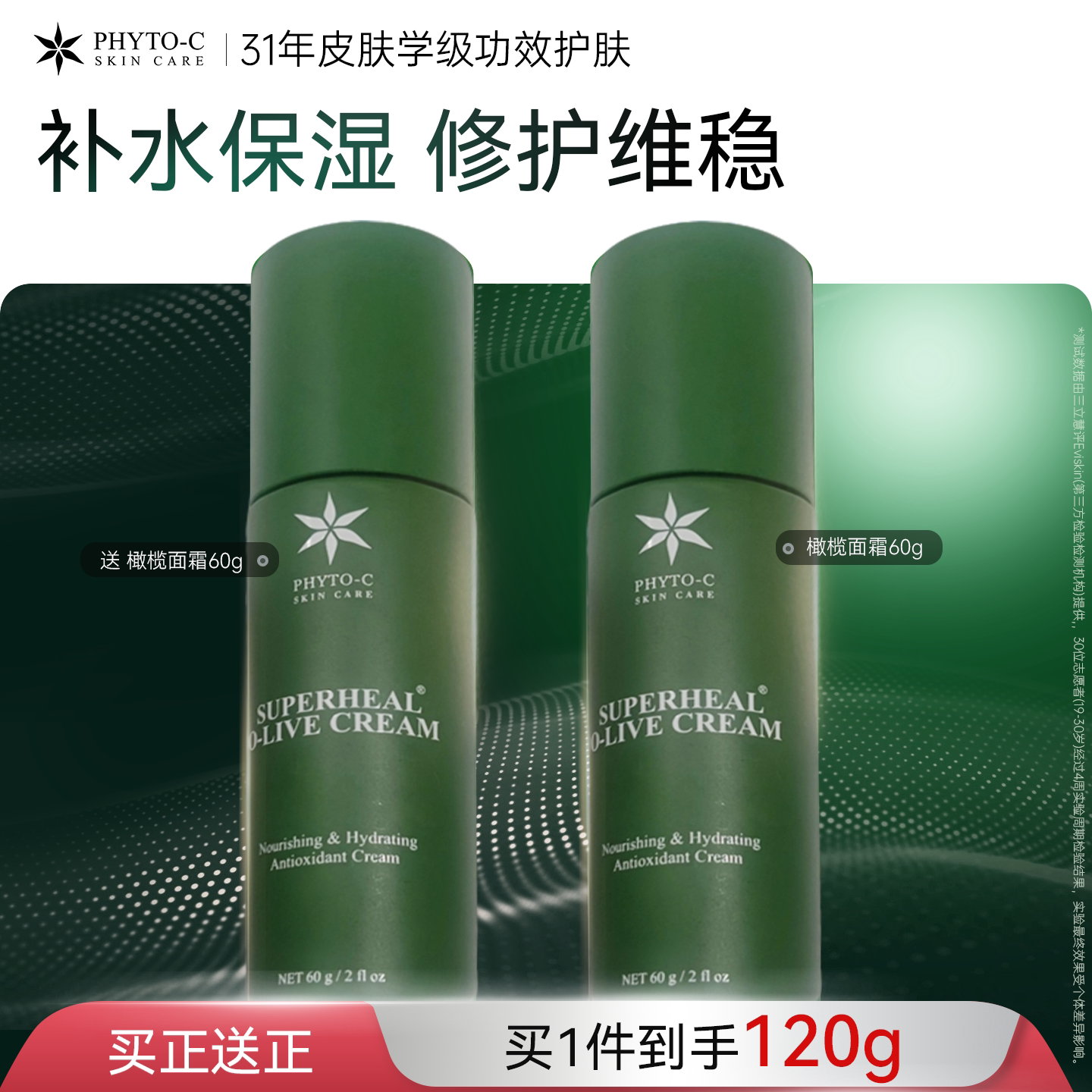 phyto-c欧玛油橄榄舒缓补水