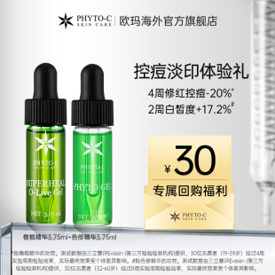 欧玛褪红祛印礼3.75ml 会员体验礼 维稳淡印回购满返30元