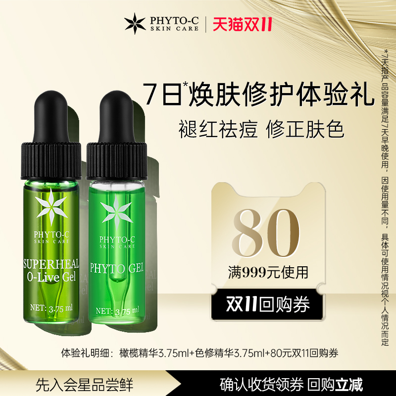 【会员体验礼】欧玛7天褪红去印礼3.75ml*2 赠999-80双11券