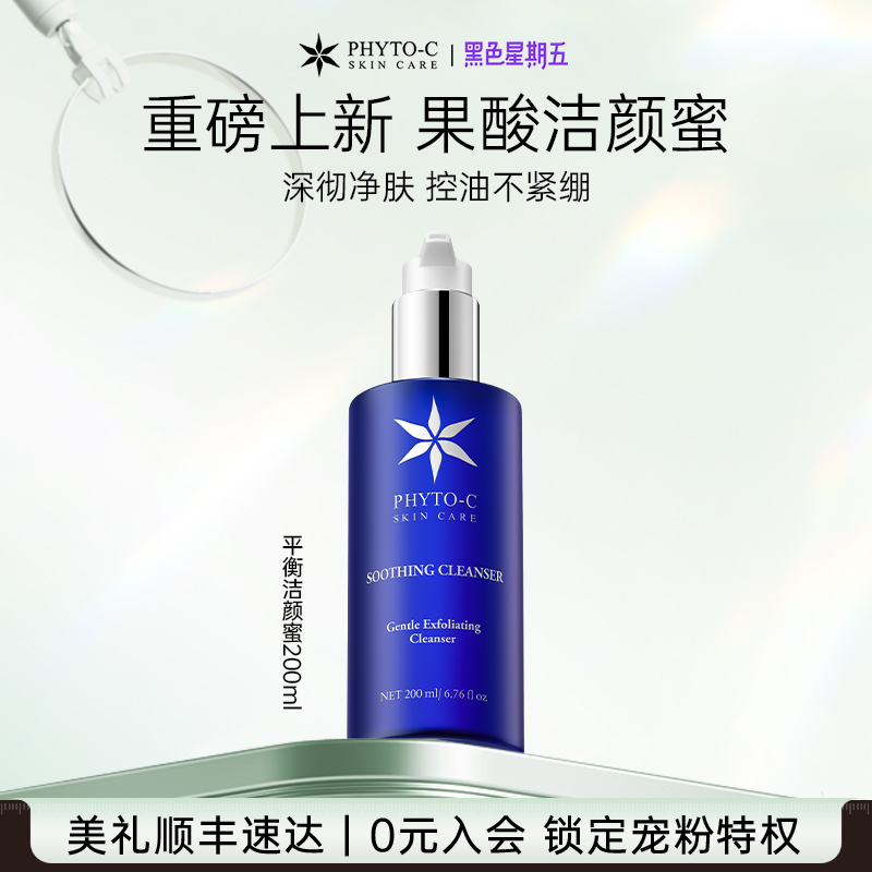 [重磅新品]欧玛平衡洁颜蜜200ml果酸去角质啫喱卸妆水油温和洁面