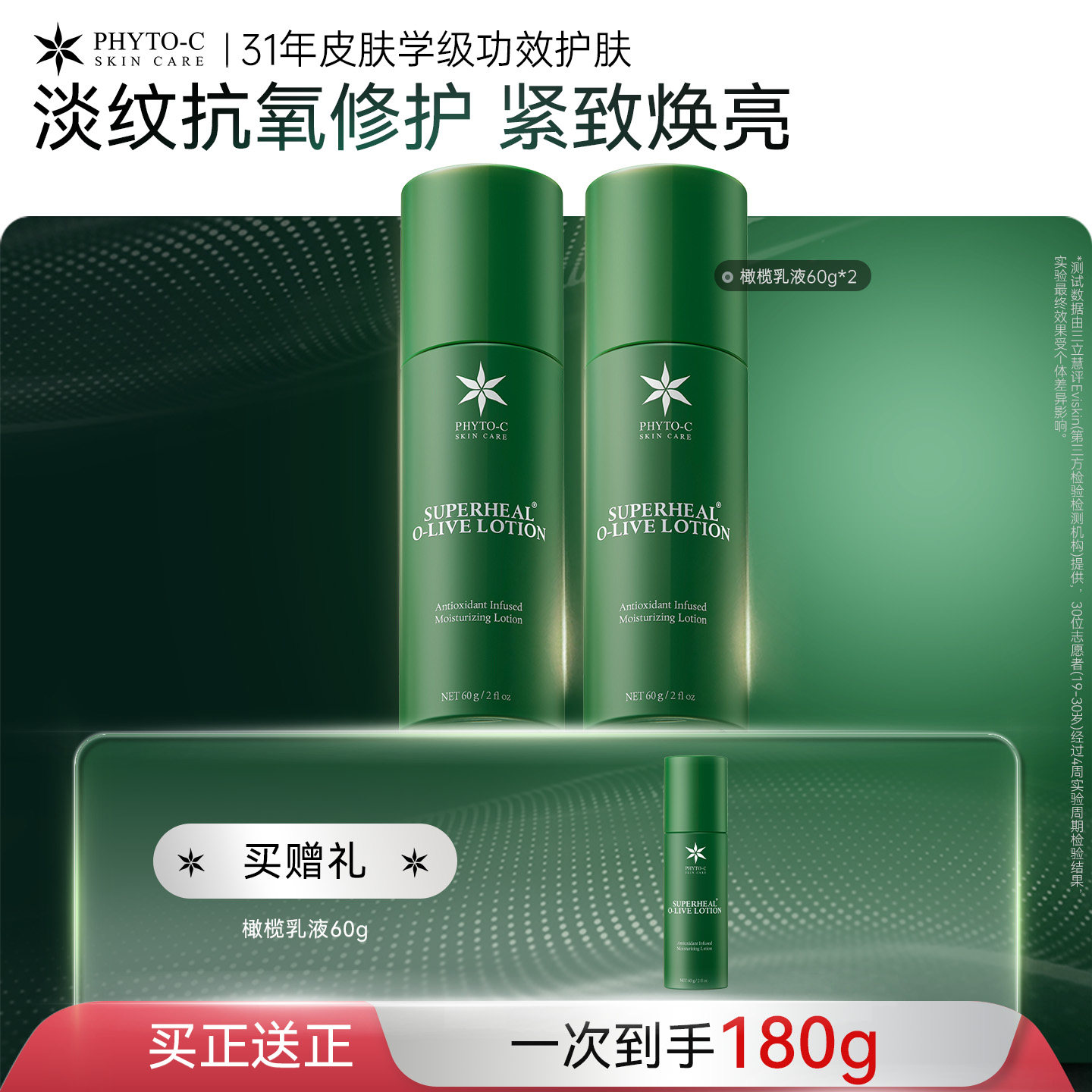 Phyto-c/欧玛欧玛油橄橄榄精华乳液修护淡纹紧致面霜抗皱【临期】