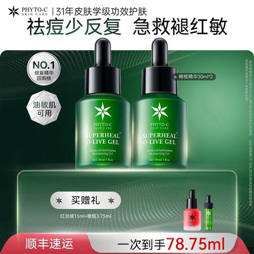 欧玛橄榄精华30ml褪红修护