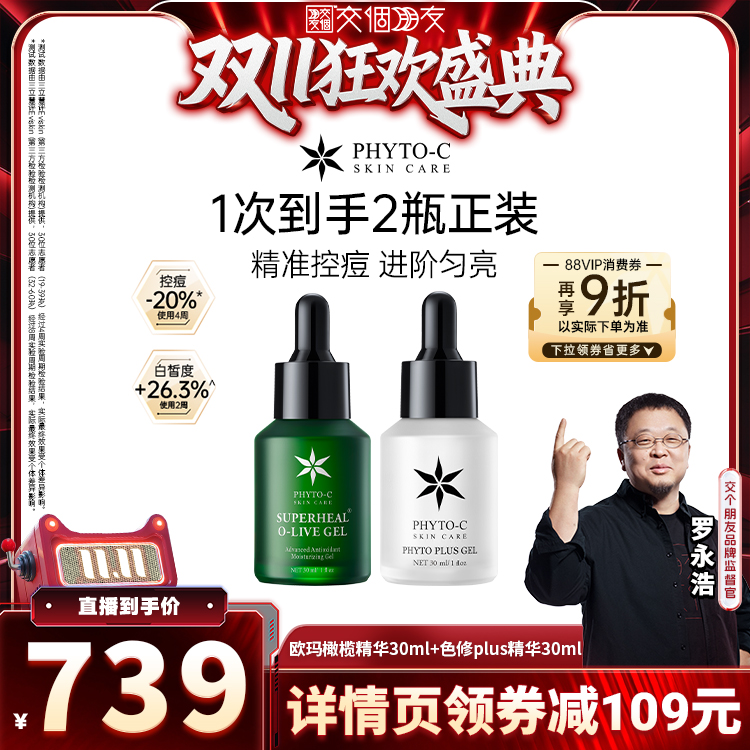 欧玛橄榄修护精华30ml