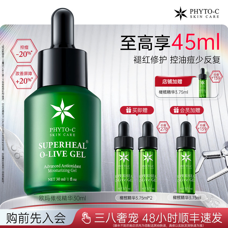 [��ֵ����]ŷ����魾���30ml������ʺ��滺�ض������޺���� 590Ԫ