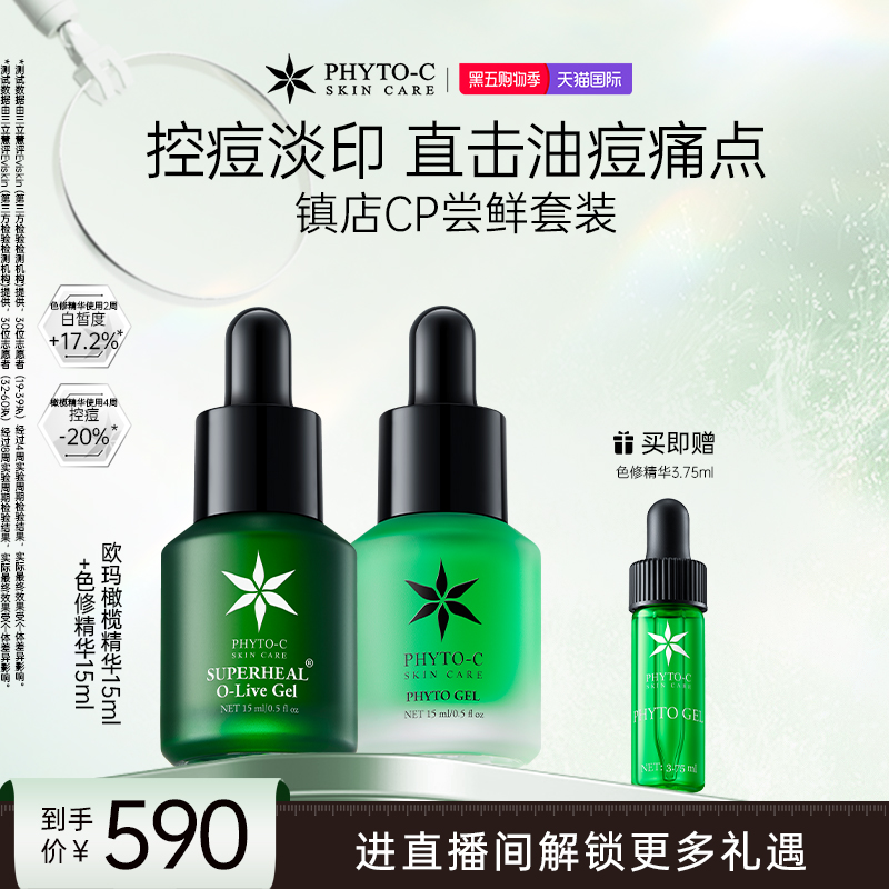 [自播专享]欧玛褪红祛印套组褪红修护控油控痘淡印亮白