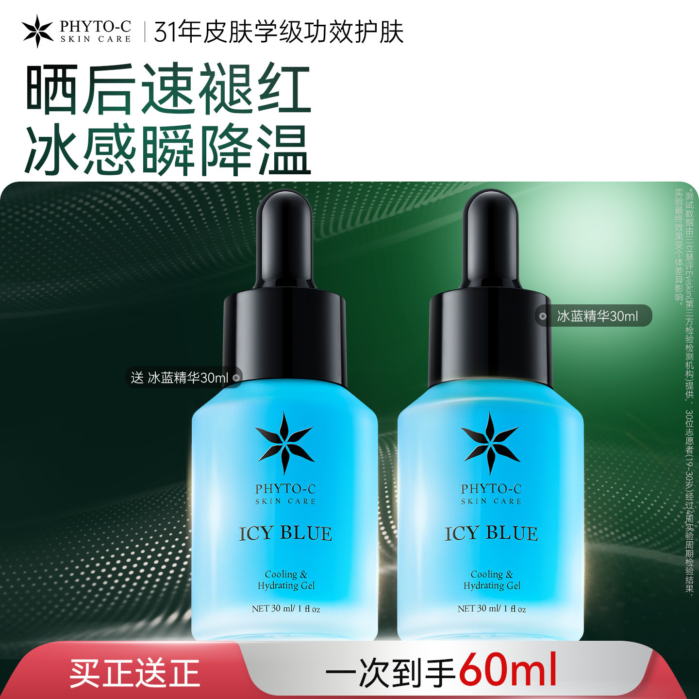 欧玛冰蓝精华液油晒后舒缓镇静褪红清爽不粘腻补水保湿修护抗光老