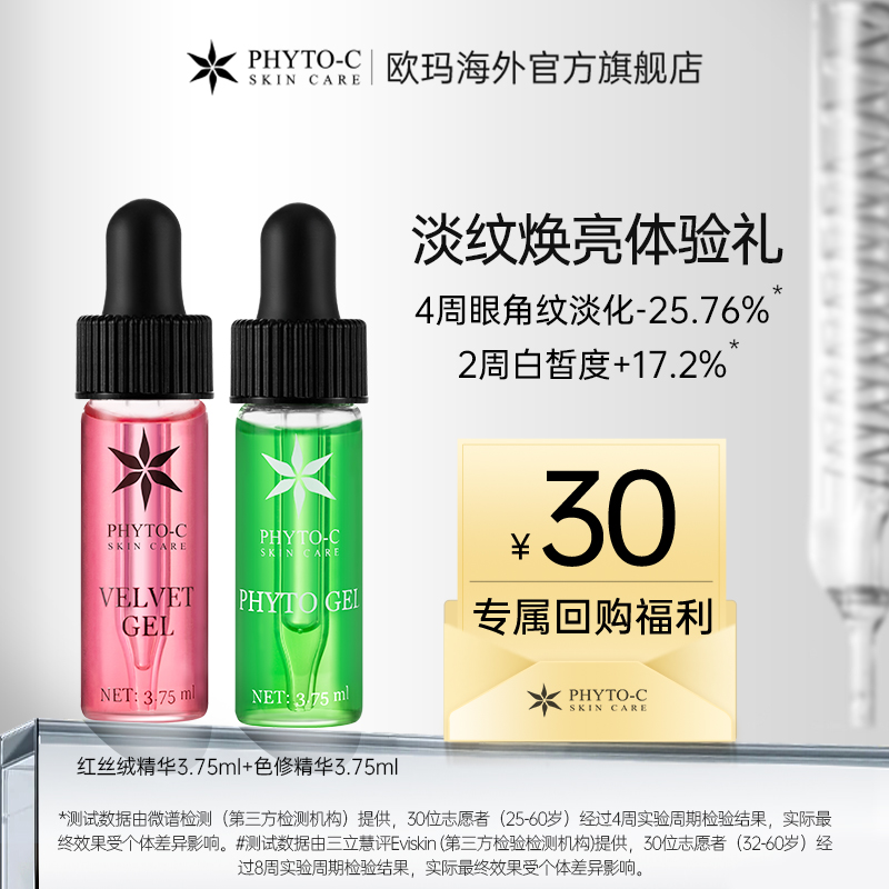 【会员体验礼】淡纹焕亮礼3.75ml*2色修红丝绒淡印淡纹抗老