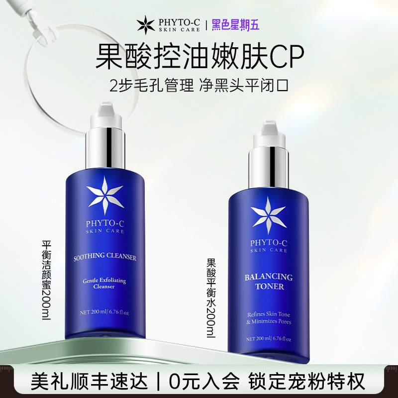 [自播专享]欧玛果酸平衡水洁颜蜜套组去角质卸妆水洁面补水