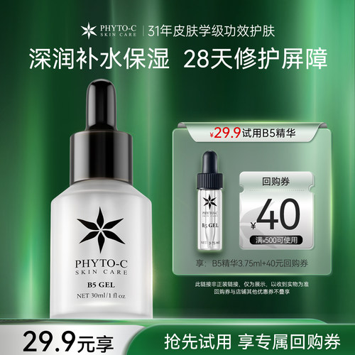 【天猫u先】欧玛B5精华3.75ml保湿补水锁水透明质酸官方正品旗舰