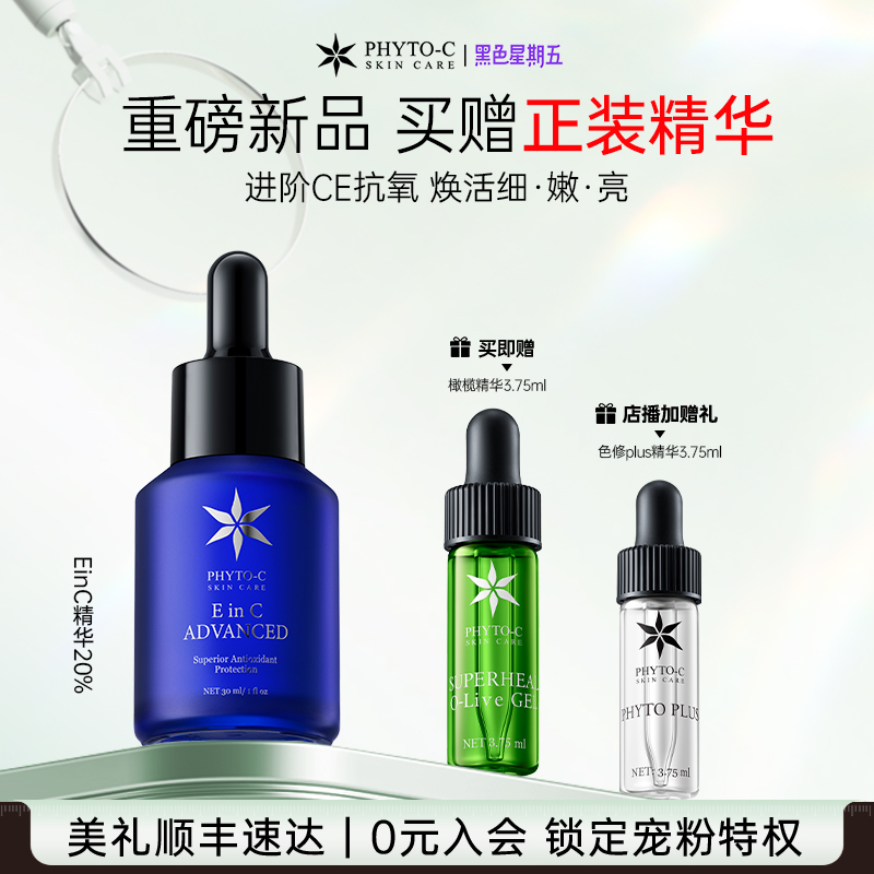 [重磅新品]欧玛EinC精华屏障修护抗氧暗沉松垮细纹[需建立耐受]