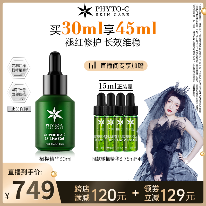 【钱小珺专属】欧玛橄榄精华30ml熊果苷原液褪红维稳控油祛痘修护