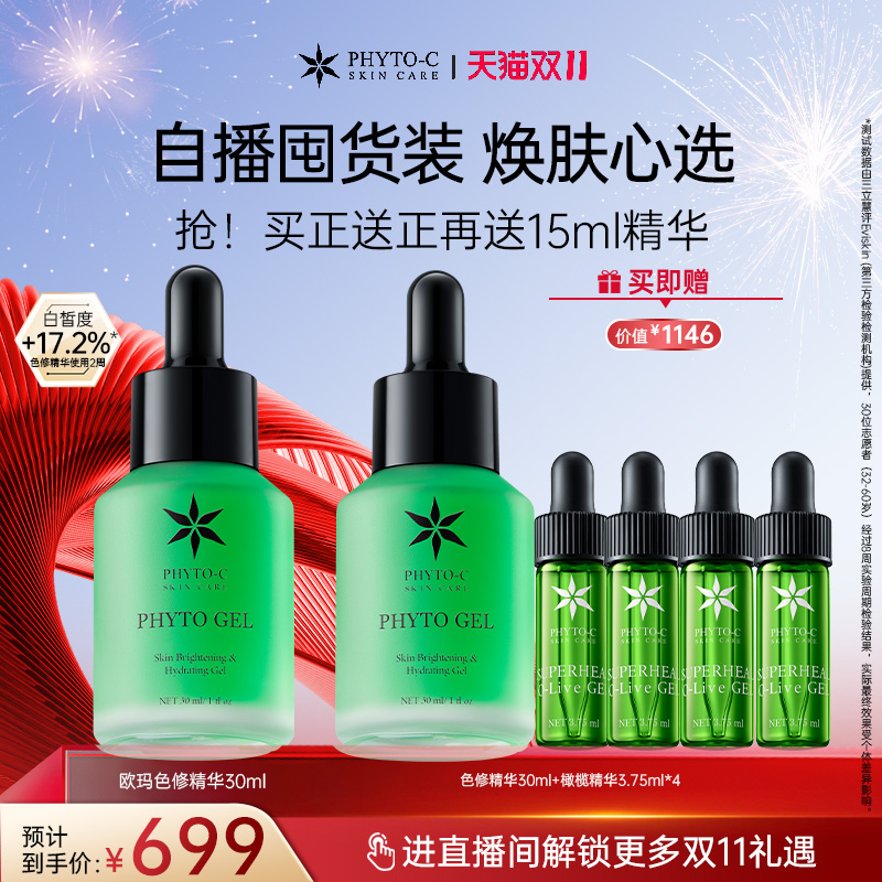 [自播专享]欧玛色修精华30ml舒缓褪红改善色斑淡印减黄经典美版