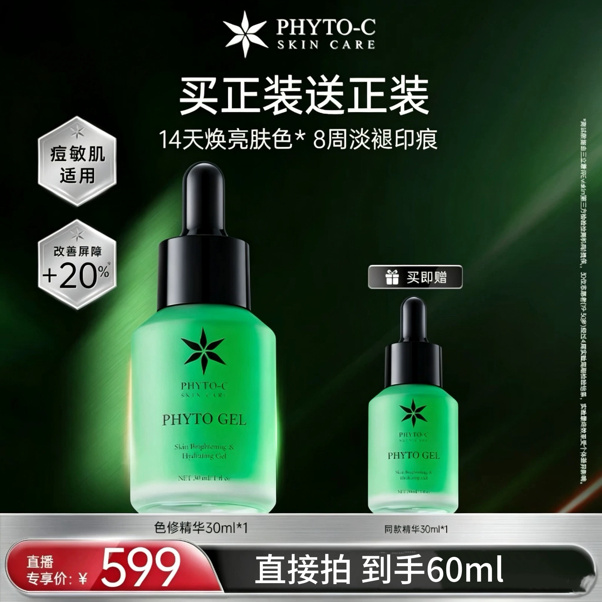【林依轮直播间】欧玛色修精华30ml修正肤色褪印淡斑提亮美版