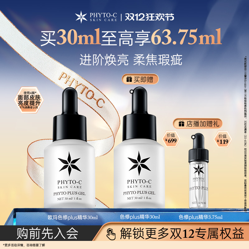 [双12礼遇]欧玛色修plus精华30ml淡斑祛印亮白熊果苷经典美版