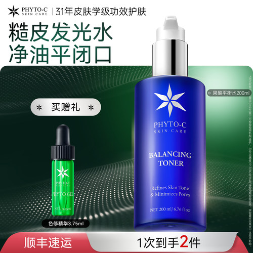 【百亿补贴】欧玛果酸平衡水收缩毛孔女温和去角质控油平闭口