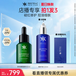 店播專享 歐瑪橄欖精華30ml褪紅舒緩敏感修紅祛痘控油滋潤(rùn)