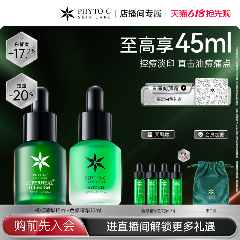[自播专享]欧玛褪红祛印褪红修护控油控痘淡印亮白效期至27年6月