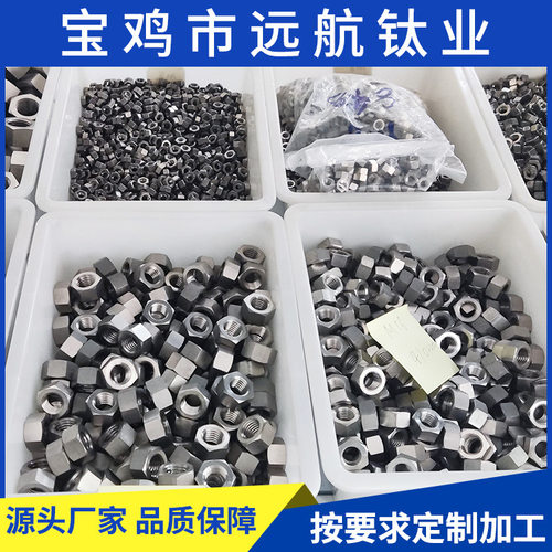 工厂供应M6 高强度耐蚀钛螺母 钛合金螺母 非标定 制 量大优惠