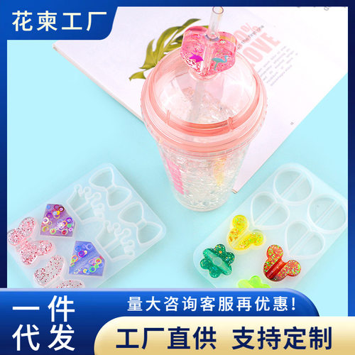 花柬工厂diy水晶滴胶模具杯子吸管配饰模具吸管硅胶模具卡扣配件