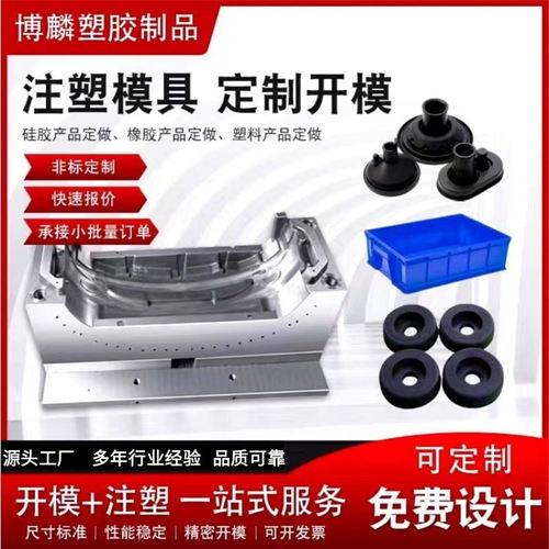 注塑加工塑料模具加工电器外壳工业塑料零件食品级塑料配件