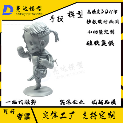 手板模型加工产品结构设计3D打印Freeform动漫公仔3D建模硅胶