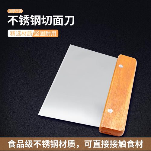 厂家直销木柄不锈钢切面刀肠粉面粉刮板面团切刀蛋糕刮刀烘焙