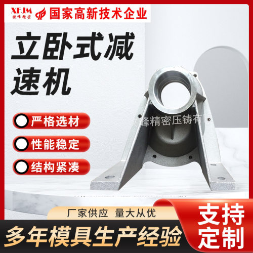立卧式减速机压铸模具配件 加厚齿轮箱体外壳铝合金压铸