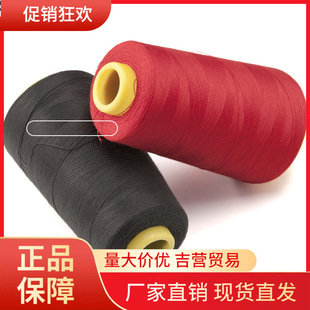 V45O缝纫线家用大卷缝纫机线彩色针线细线缝衣线线团衣服 手缝专