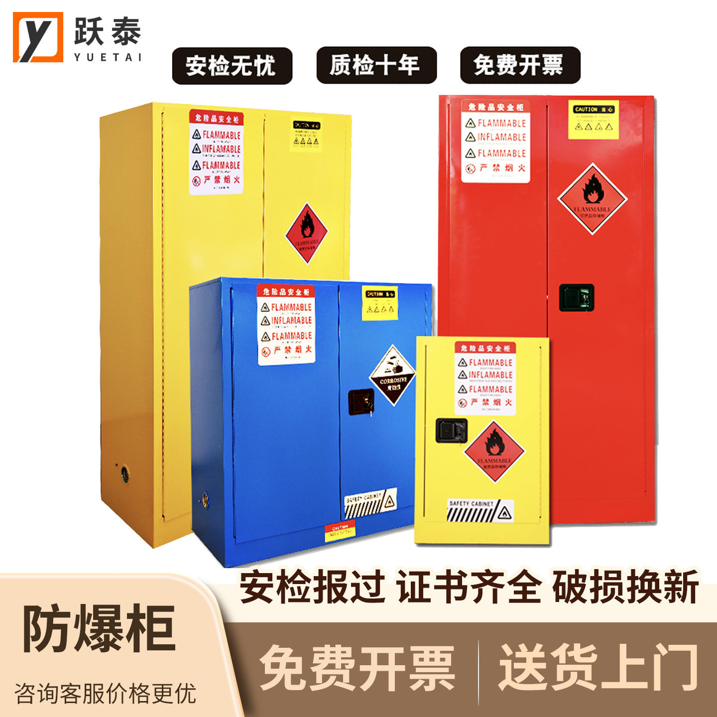 防爆柜工业化学品安全柜实验室危办公储物柜