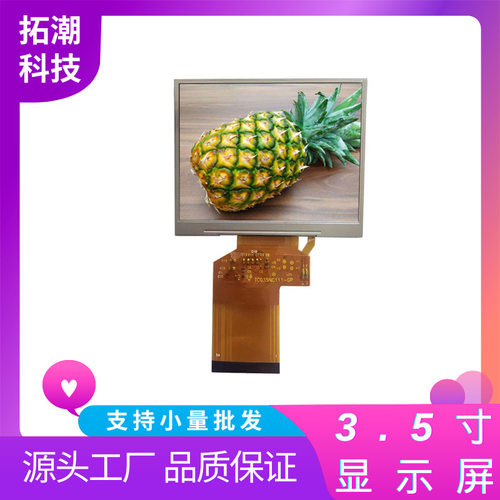 3.5寸奇美LQ035NC111婴儿监控助视器寻星工程宝内窥镜锚鱼显示屏