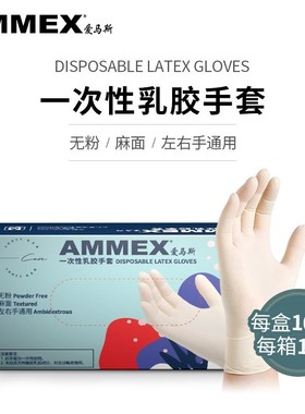 单链/爱马斯一次性TLFT乳胶橡胶食品家务清洁检查无粉防护手套