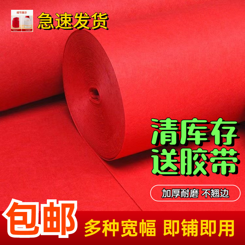 红地毯婚礼婚庆一次性庆典展会活动结婚房间满铺大面积可裁剪