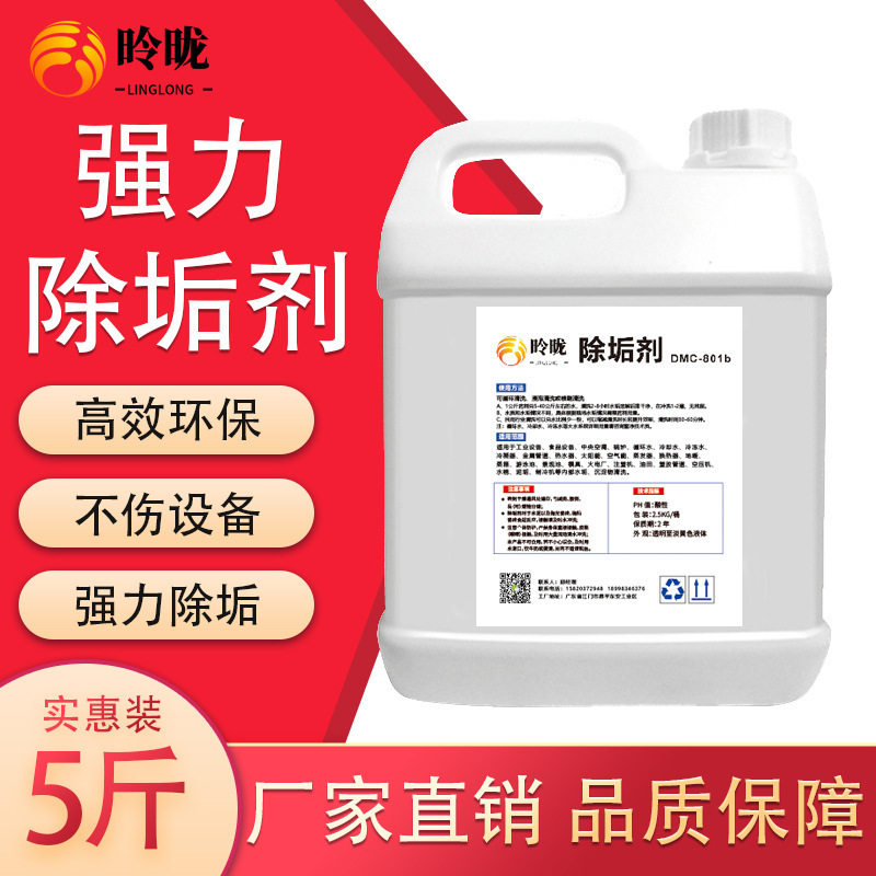 锅炉除垢剂热水器中央空调换热器水管道去除水垢铁锈工业用