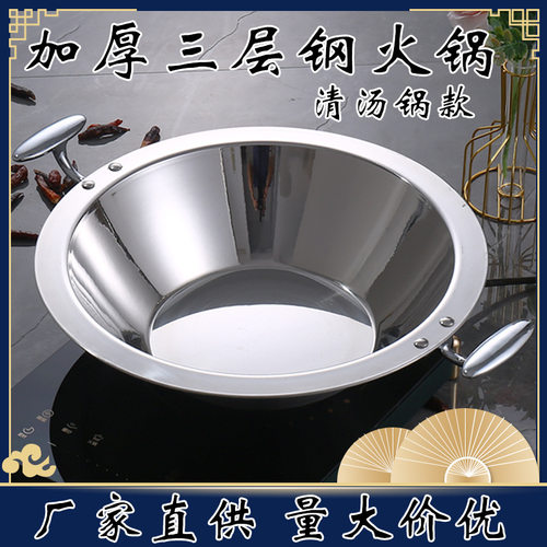 加厚清汤三层钢不锈钢火锅加厚清汤锅涮涮锅商用火锅盆家用